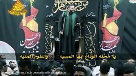 الرادود السید حسین الكربلایی یا محله الوداع ابهالمسیه