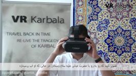 vr karbala واقعیت مجازی کربلا