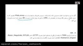 نصب راه اندازی Web Proxy در TMG 2010