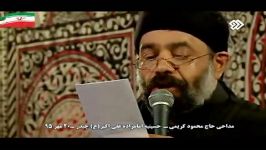 مداحی حاج محمود کریمی چیذر 20 مهر 95 2016