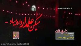 قافله سالار داره میاد خدا کنه برگرده ...