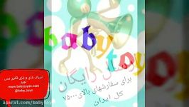 قو كانال تلگرامی baby toys