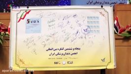 پنجاه ششمین کنگره انجمن دندانپزشکی ایران