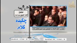 امام حسین علیه السلام  چکیده کلام