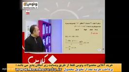 آموزش شیمی استوکیومتری کنکور 94 استاد رادمان مهر