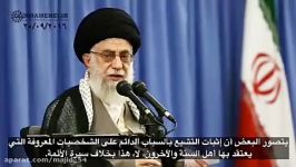 امام خامنه ای اهانت به بزرگان اهل سنت،کار شیعه انگلیسی