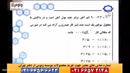 آموزش شیمی استوکیومتری سوم استاد رادمان مهر