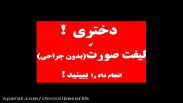 لیفت صورت بدون جراحی درمان چروک،شلی پوست دستگاه هایفو