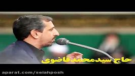 مدیحه سرایی حاج سیدمحمدقاضوی درحضورمقام معظم رهبری