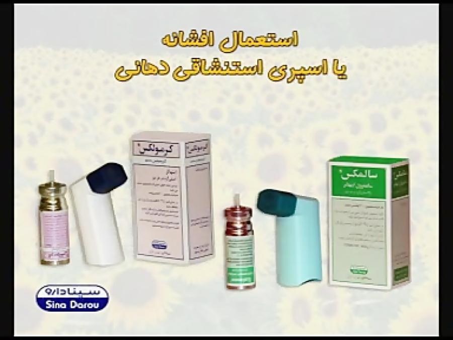 طریقه استفاده اسپری تنفسی در بزرگسالان