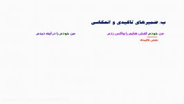 ضمیرهای تاکیدی انعکاسی در زبان انگلیسی