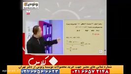 آموزش شیمی استوکیومتری کنکور 94 استاد رادمان مهر