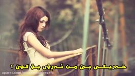 محسن ابراهیم زادە ، بی وفا