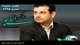 افشای رابطه 50 ساله آل سعود اسرائیل رائفی پور