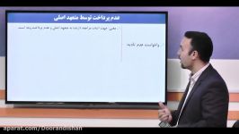 حقوق تجارت دکتر جعفری فرض عدم پرداخت دوراندیشان