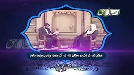 حکم کار کردن در مکان در آن خطر جانی وجود دارد