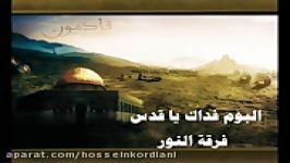 آلبوم فداک یا قدس ،انتفاضه قدس