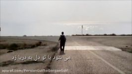 كامران هاشمى نجفی می شود تو دل به دریا زد