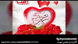 سرود اسلام ای خورشید تابان