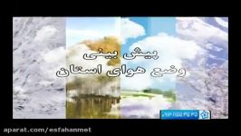 توصیه های تهک الودگی 27 مهر 1395 هواشناسی اصفهان
