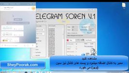 تلگرام سورن  Telegram Soren