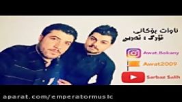 اوات بوکانی به ارگی ارین زور خوش2017