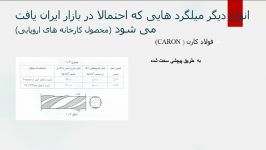 پاورپوینت آرماتورگذاری