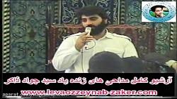 خوش امدگویی به ا سید جواد ذاکر  پخش نشده