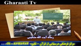 رساله آیه الله مشکینی