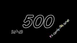 500 ویدیو برای کانال ویدیو بلاگ یاسین28 
