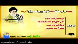 بی خبری مردم نیات استکبار