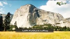 نشید پروردگارم تو می خواهم