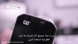 بررسی گوشی مقاوم Cat s60 زیرنویس فارسی اسمارت مال