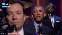 خوانندگی باراک اوباما در برنامه طنز تلویزیونی جیمی فالن