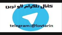معرفی بهترین کانال تلگرامی عکس متن دلنوشته عاشقانه