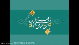 کبوتر گنبد طلاتم، میلاد حضرت امام رضا ع، محمود کریمی