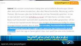 امضای 10 یادداشت تفاهم همکاری میان ایران آلمان