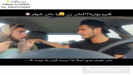 بیشتر دعواها بین زن شوهر بخاطر مادر زن مادر شوهره