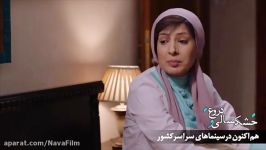 بخش هایى فیلم سینمایی خشكسالى دروغ