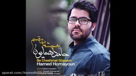 Hamed Homayoun  Be Cheshmat Ghasam