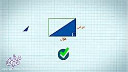 آموزش مساحت مثلث موشن گرافیک  دانش افزای سرمشق