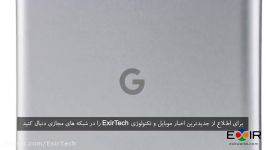 ویدیو رسمی معرفی گوشی گوگل Pixel