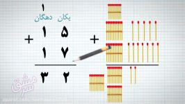 آموزش جمع دو رقمی موشن گرافیک  دانش افزای سرمشق