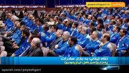 تولد ایکاپ، خودروی دو رگه ایرانی فرانسوی