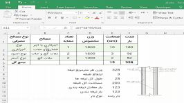 قسمت اول آموزش بارگذاری دیوارهای تیغه بندی در اکسل