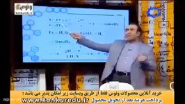 آموزش شیمی استوکیومتری سوم استاد رادمان مهر