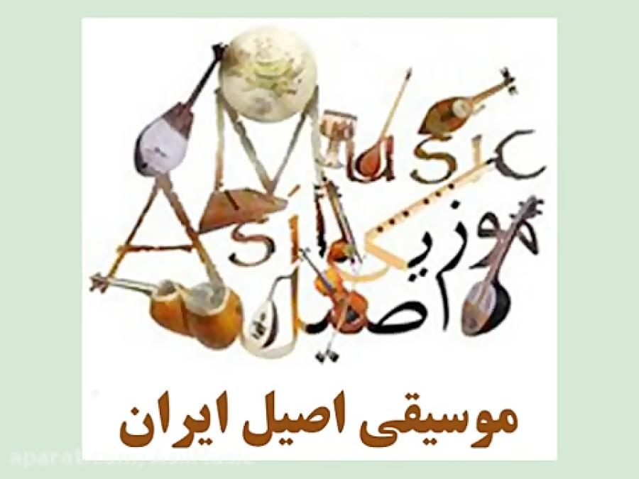 Asil Music  ادیب خوانساری، موسی خان معروفی بیات ترک