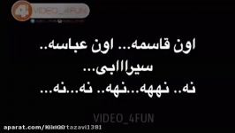 اون قاسمه اون عباسه