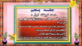 محمد بن الحسن ع در ایقان جلسه پنجم  ادعای علم لدنی جناب بهاء الله ذكر قسمتی لوح حكماء     دست گریخته اول 