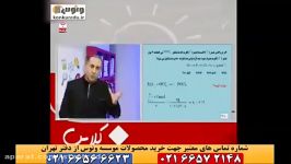 آموزش شیمی استوکیومتری کنکور 94 استاد رادمان مهر